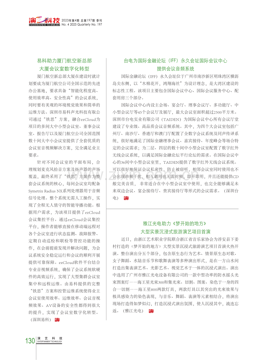 动态信息.pdf_第3页