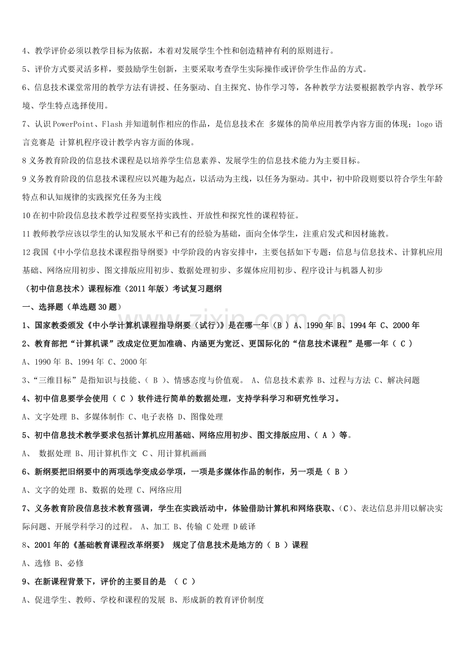 2019年整理信息技术课程标准考试题资料.doc_第2页