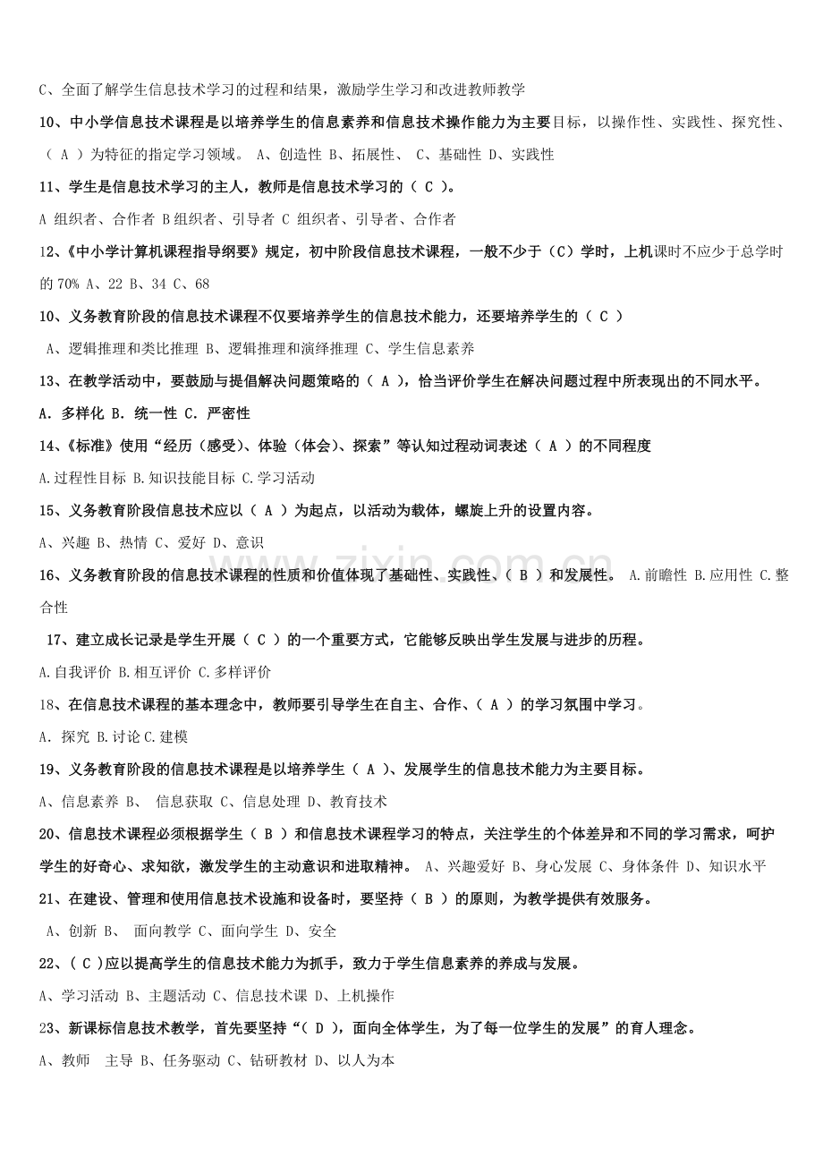 2019年整理信息技术课程标准考试题资料.doc_第3页