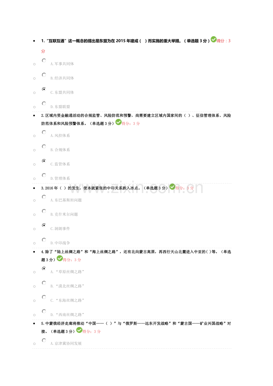 2018专业技术人员继续教育-一带一路倡议考试答案100分.doc_第1页