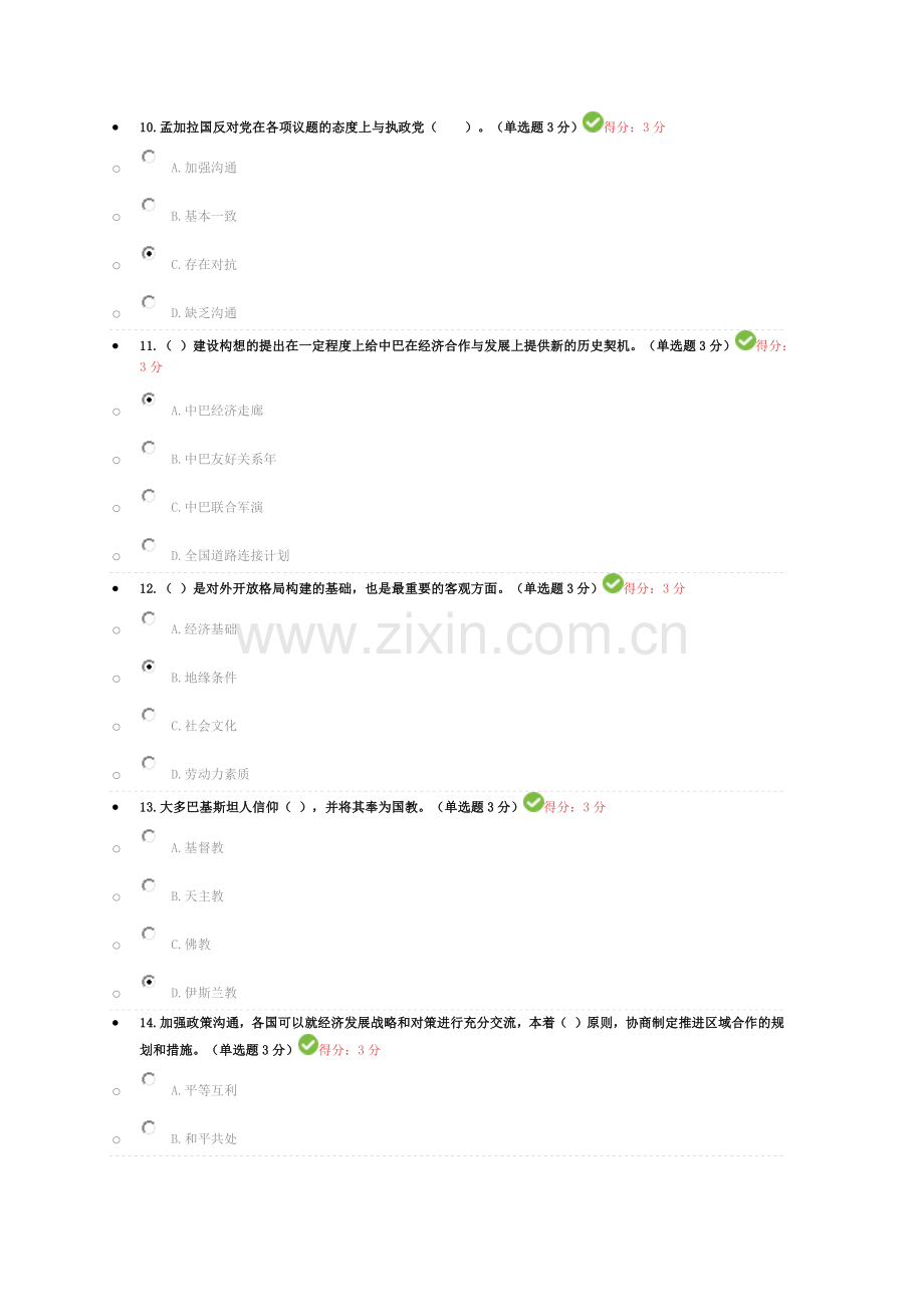 2018专业技术人员继续教育-一带一路倡议考试答案100分.doc_第3页