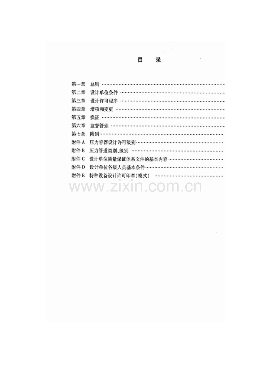 12、压力容器压力管道设计许可规则.doc_第2页