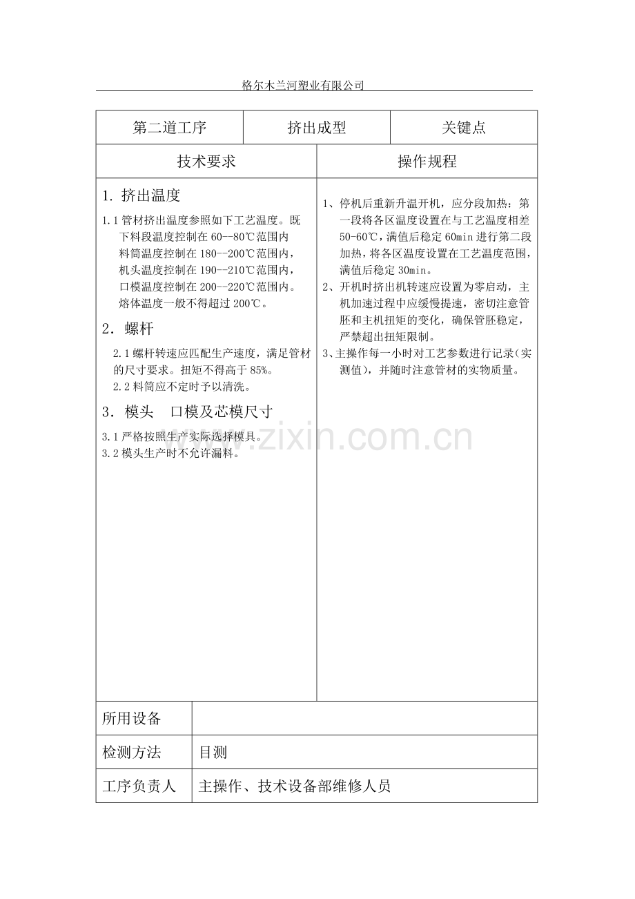 PE管工艺技术规范分解.doc_第3页