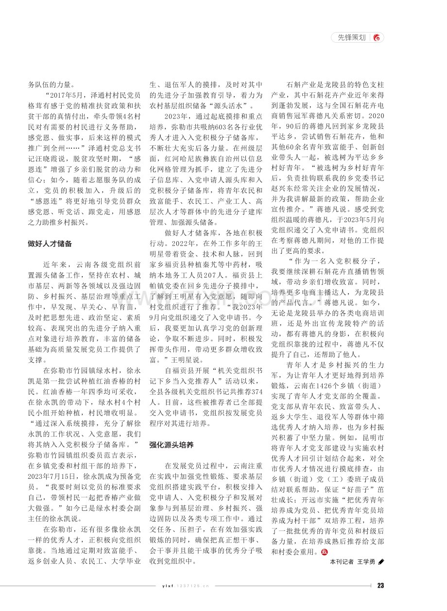 建好“蓄水池” 夯实发展党员基础.pdf_第2页