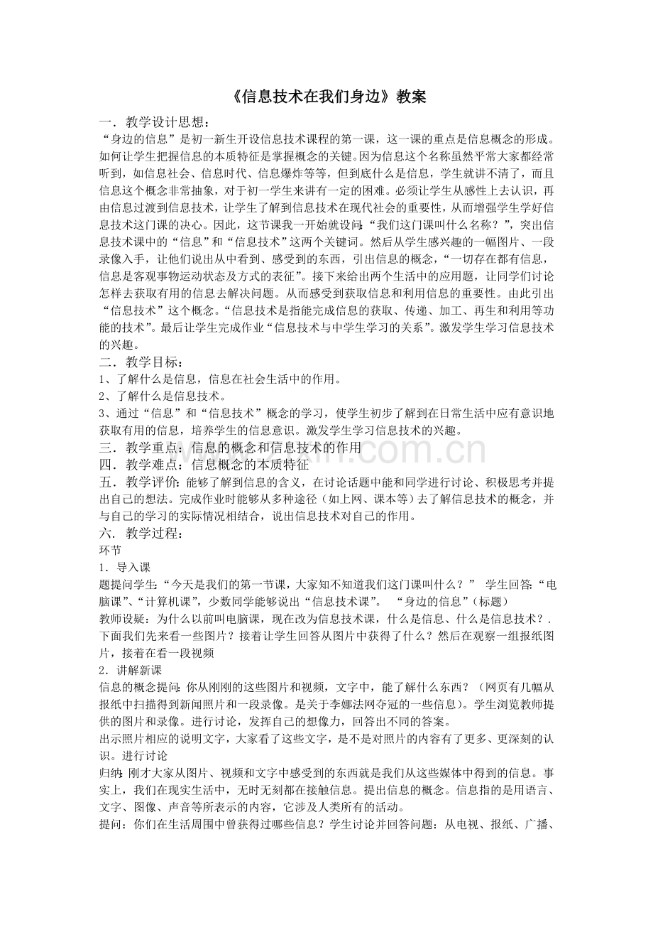 信息技术在我们身边.doc_第1页