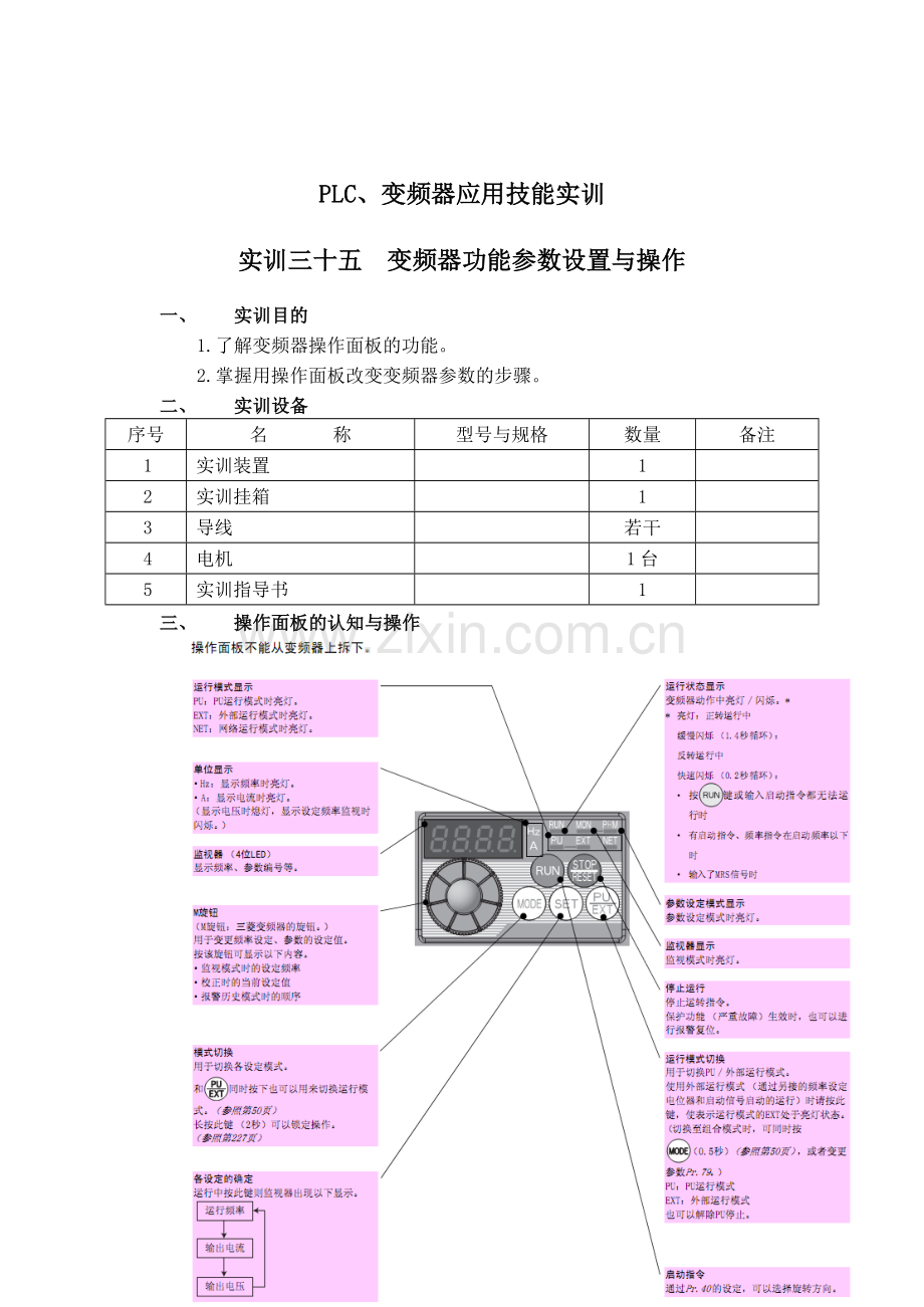 D700变频器实验指导书good.doc_第2页