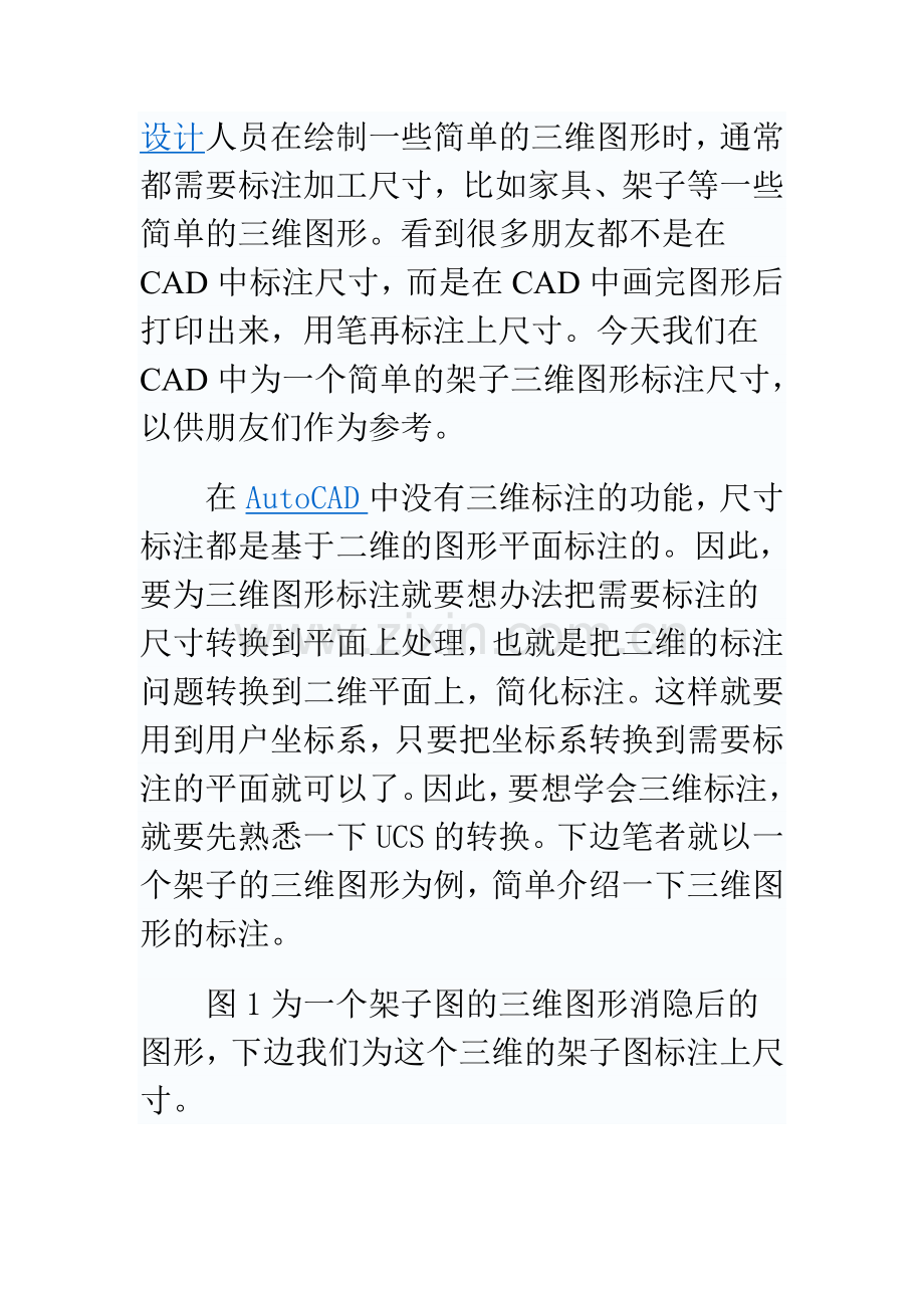 CAD-3D尺寸的标注方法.doc_第1页