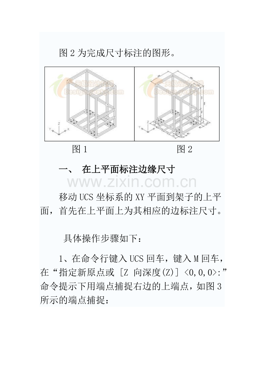 CAD-3D尺寸的标注方法.doc_第2页