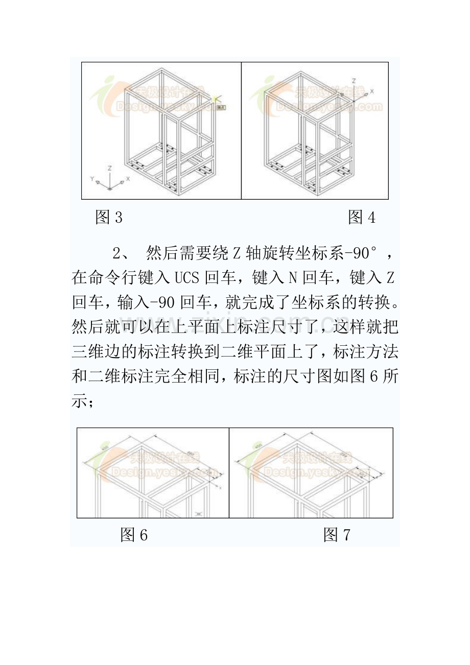 CAD-3D尺寸的标注方法.doc_第3页