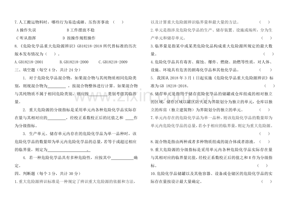 重大危险源培训考试题.doc_第2页