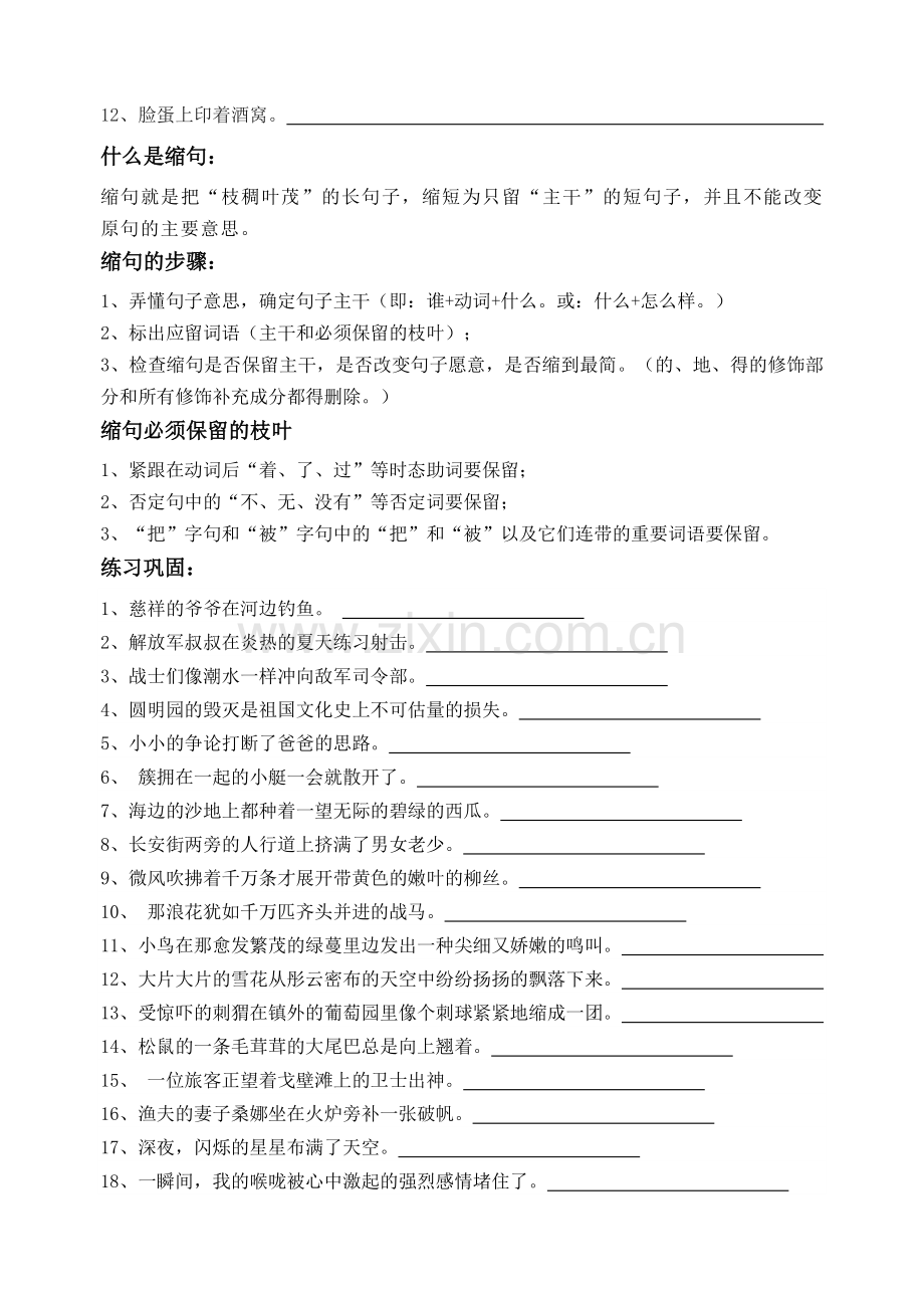 8888句式训练(扩句缩句、陈述句转反问句、双重否定句-改转述句).doc_第2页