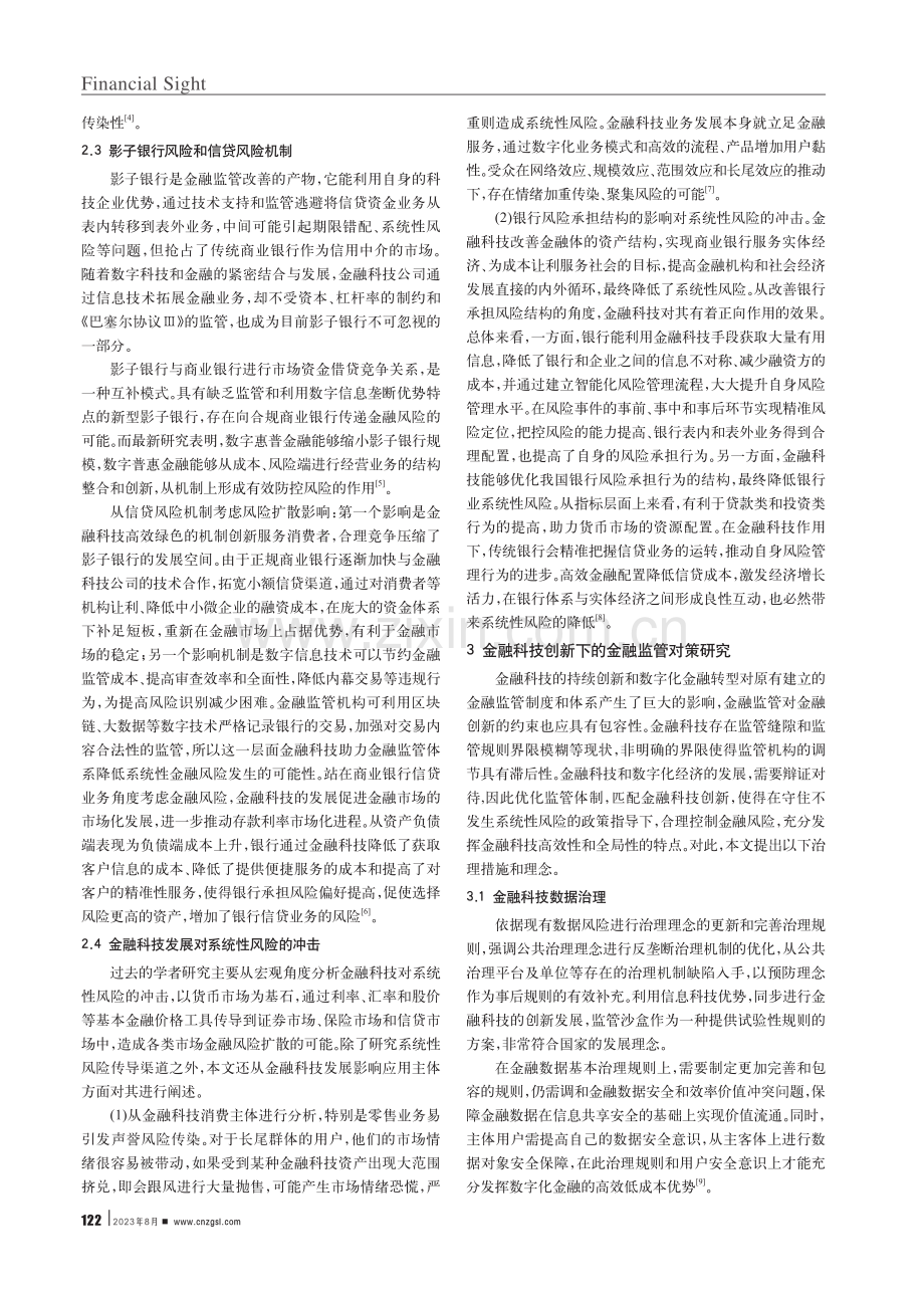 金融科技背景下金融风险分析及监管对策研究.pdf_第3页