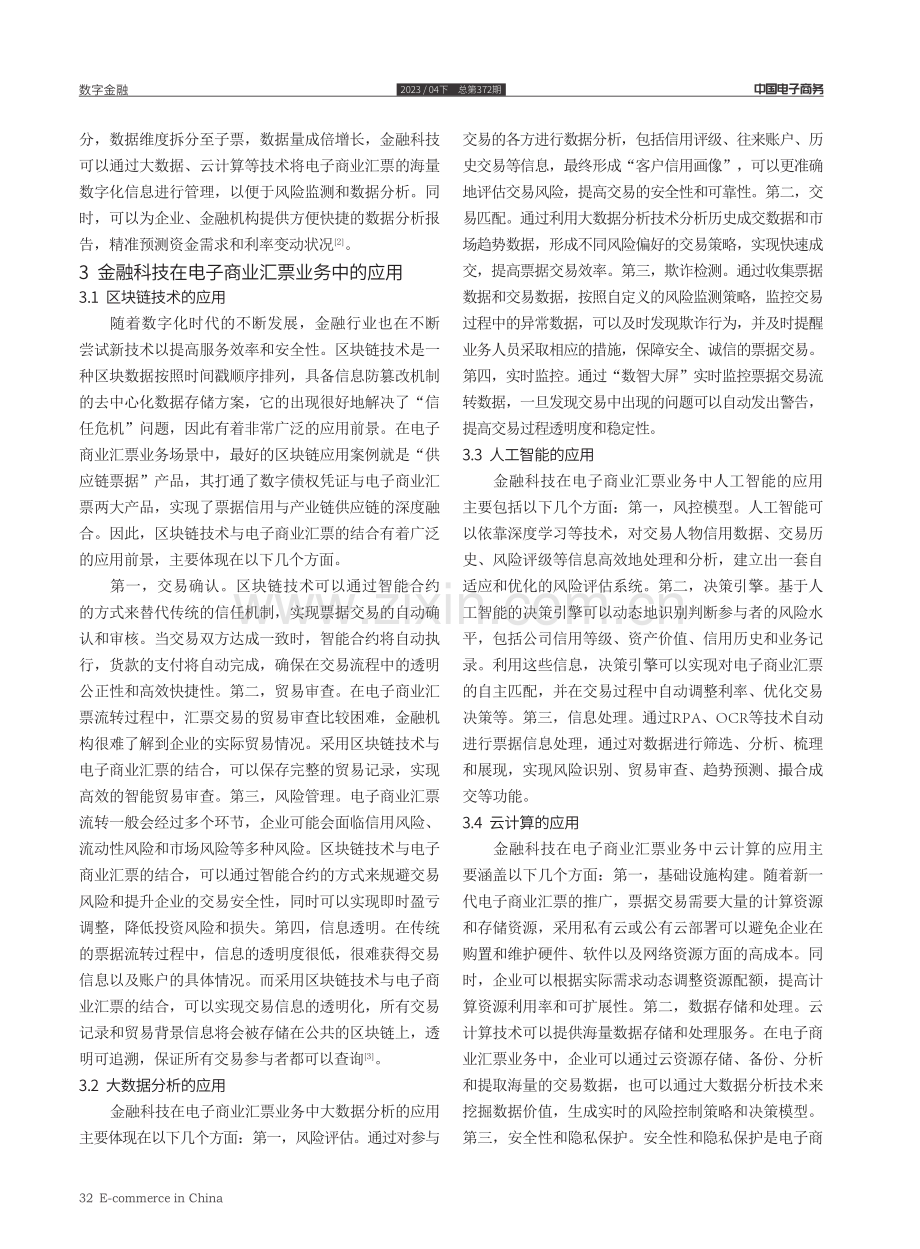 金融科技赋能电子商业汇票业务.pdf_第2页