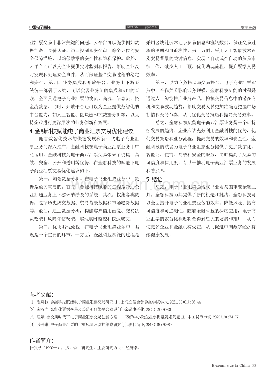 金融科技赋能电子商业汇票业务.pdf_第3页