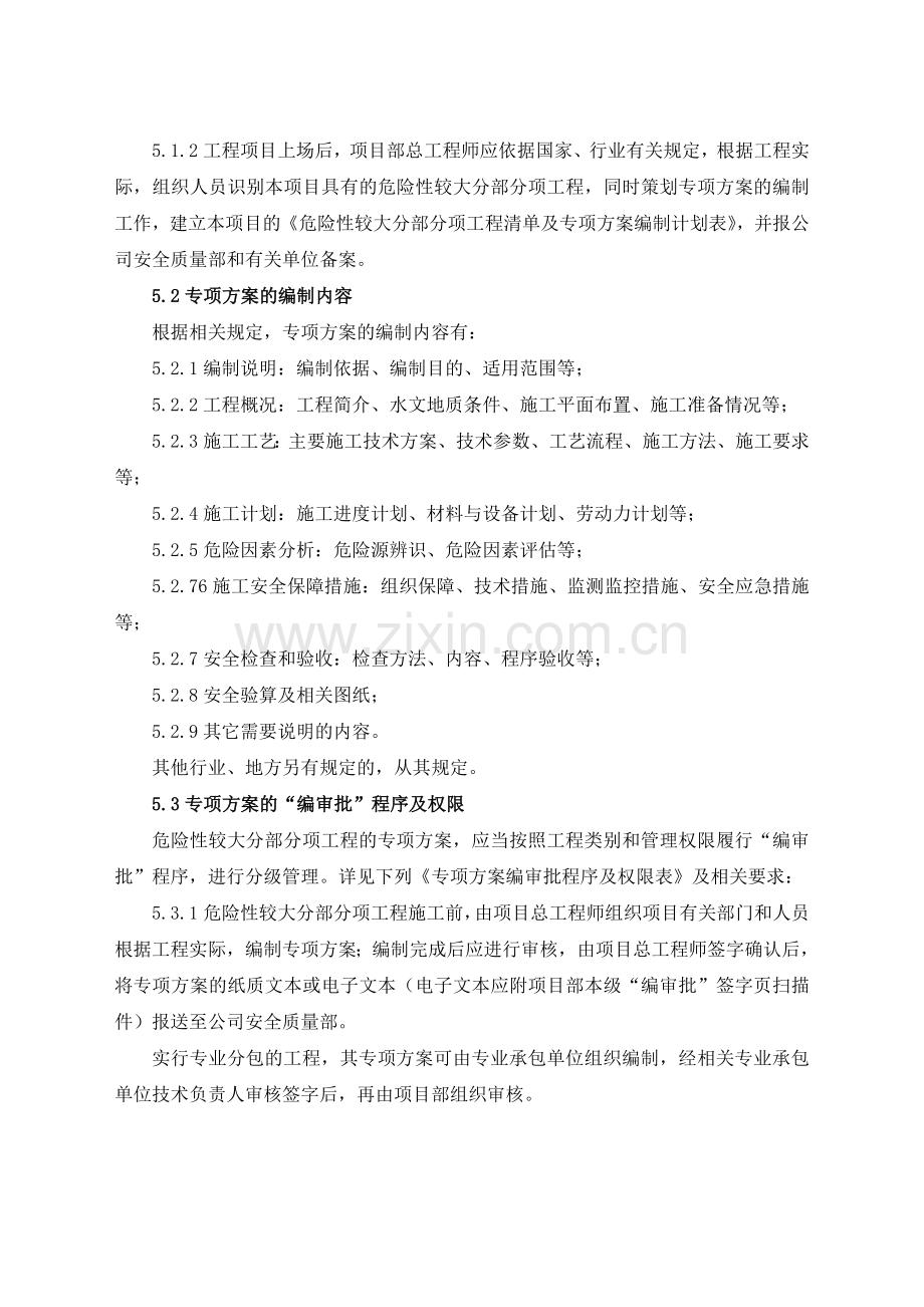 17危险性较大分部分项工程安全管理制度.doc_第3页