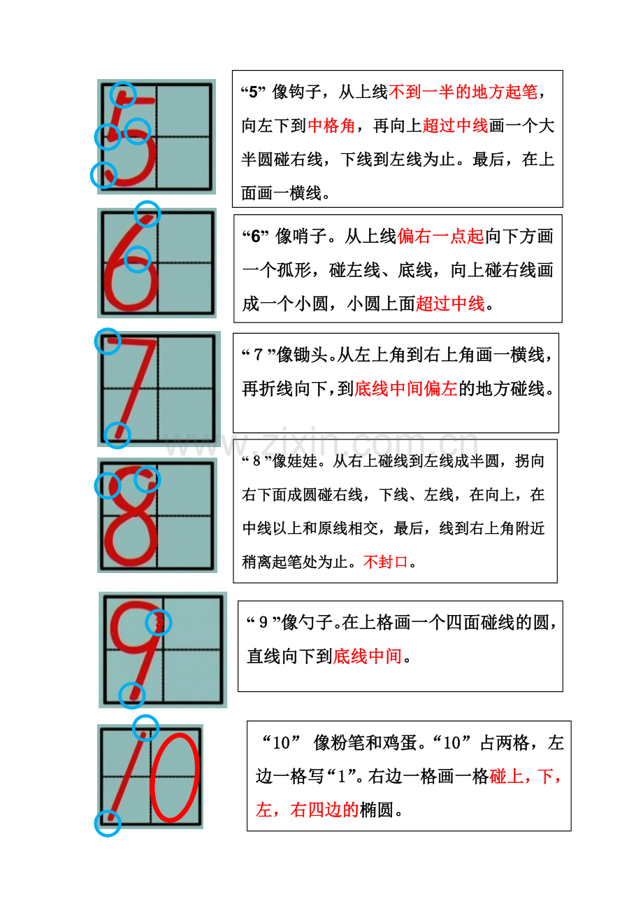 1到10的数字书写格式要求.doc_第2页