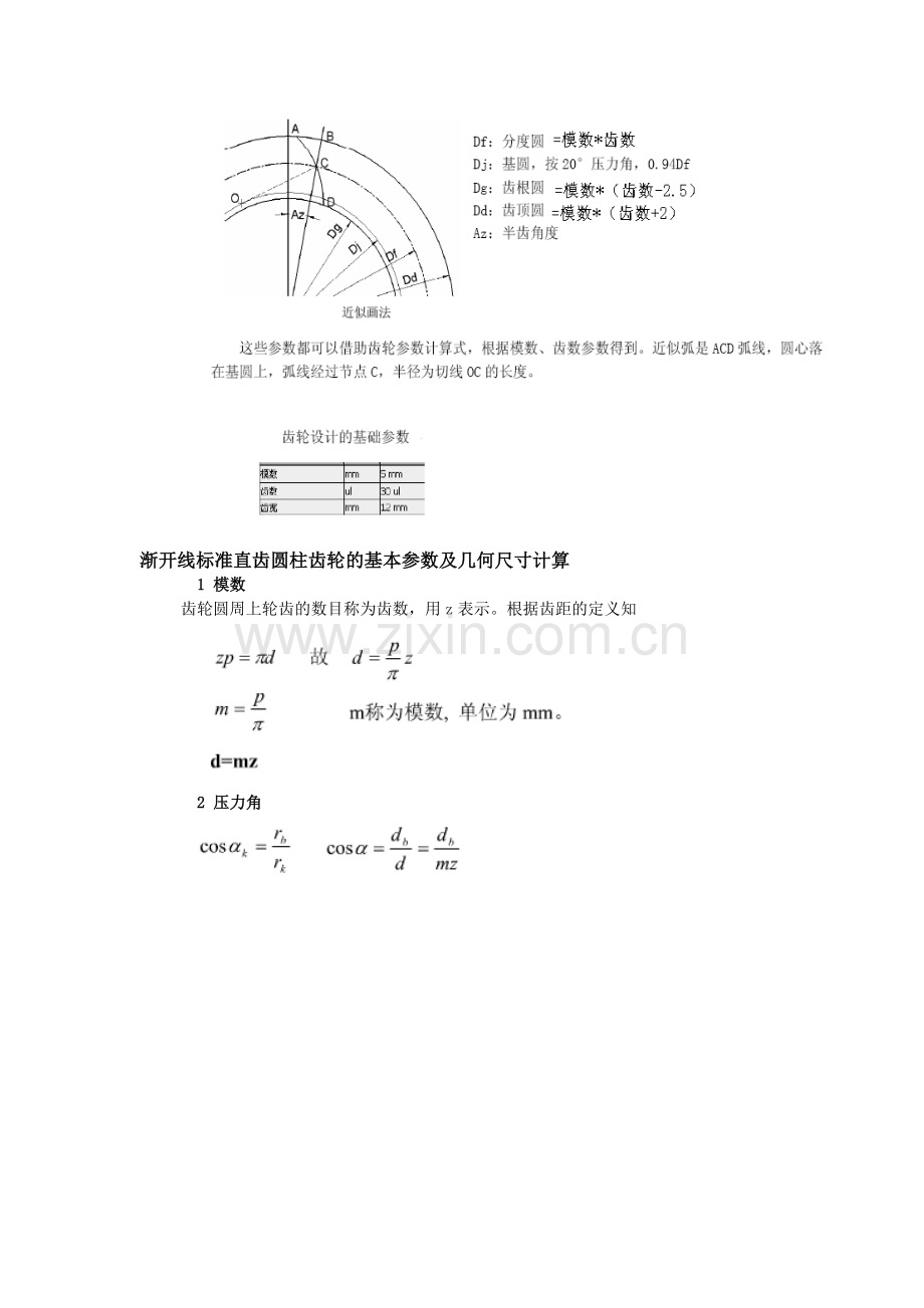 齿轮各部分名称及符号.doc_第2页