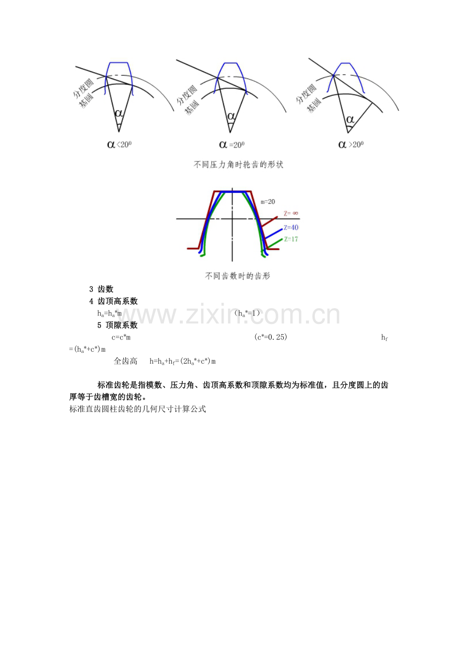 齿轮各部分名称及符号.doc_第3页