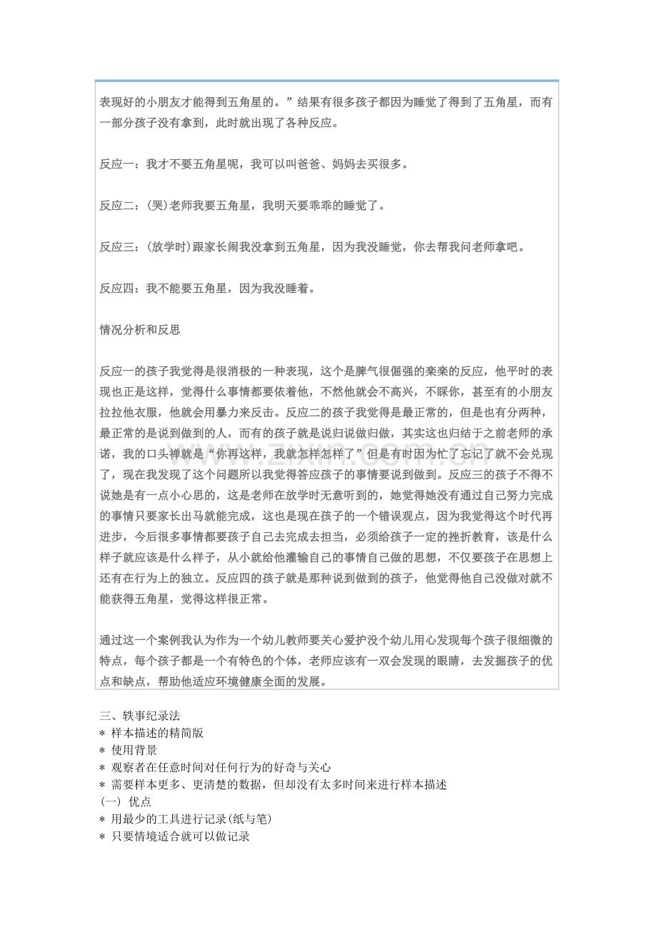 各种观察法的优缺点.doc_第2页