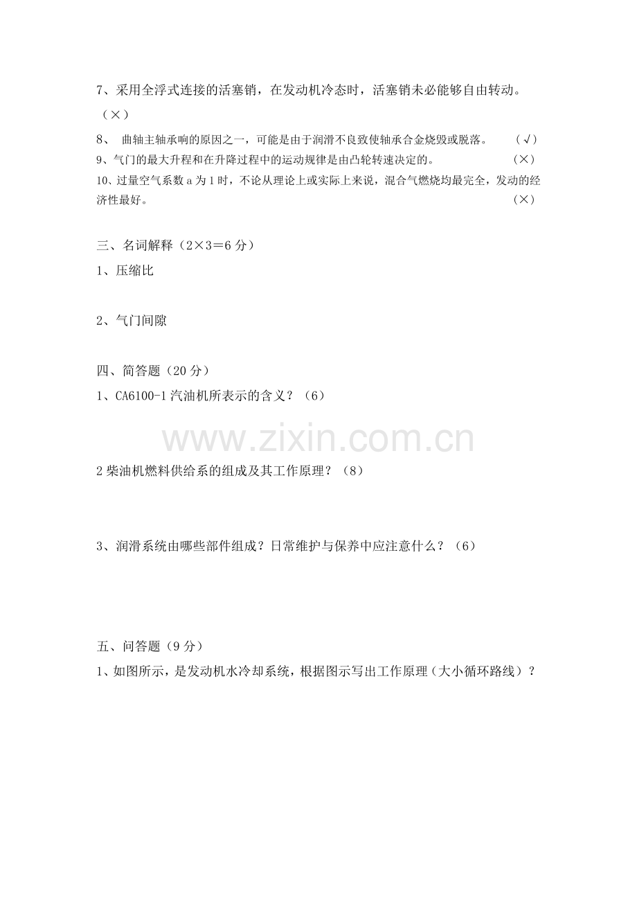 《汽车发动机构造与维修》期末考试试题及答案.doc_第3页