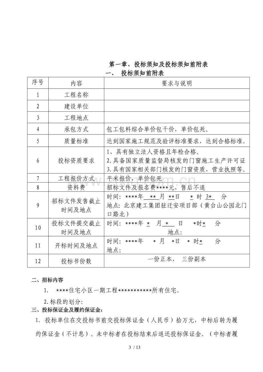 门窗工程招标.doc_第3页