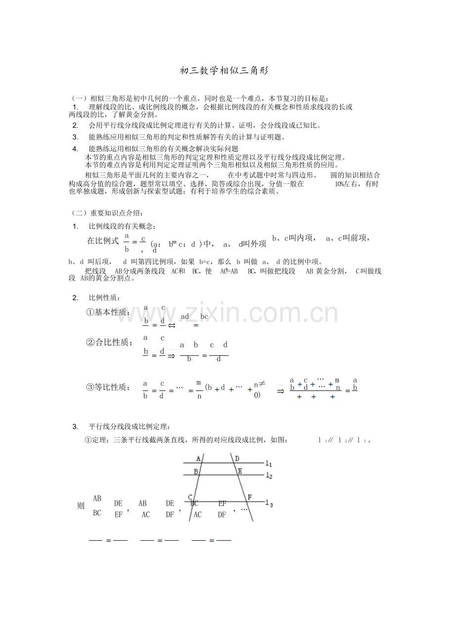 初三数学相似三角形典型例题(附含答案解析).doc_第1页