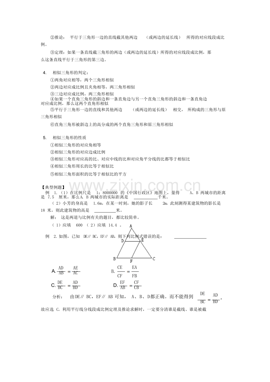 初三数学相似三角形典型例题(附含答案解析).doc_第2页