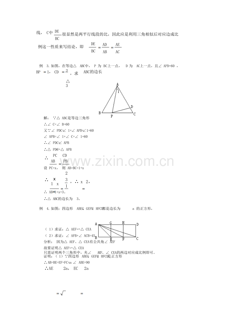 初三数学相似三角形典型例题(附含答案解析).doc_第3页