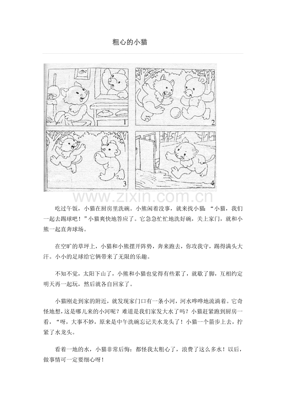 看图讲故事图片和范文.doc_第2页