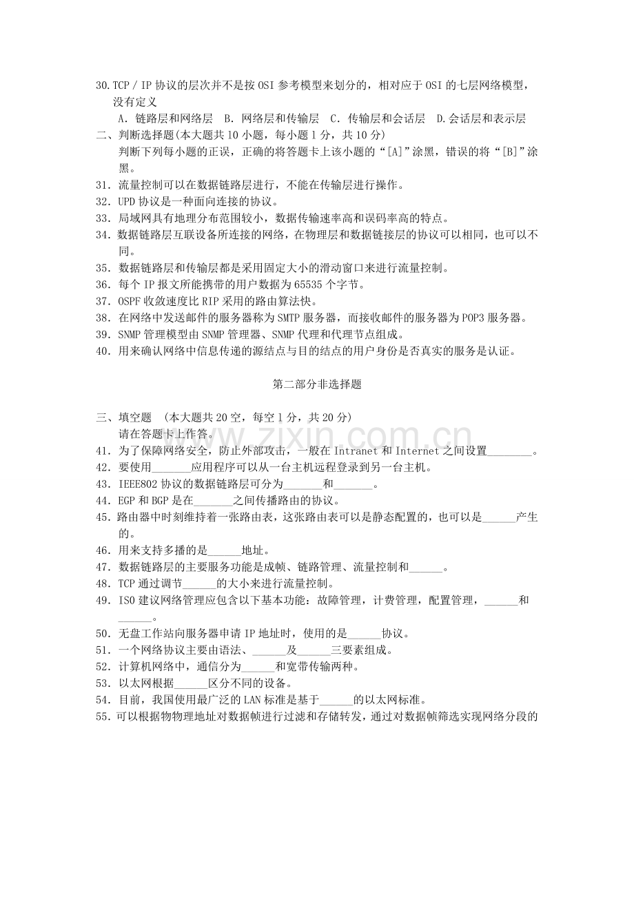 08674计算机网络基础2013年1月份历年真题.doc_第3页