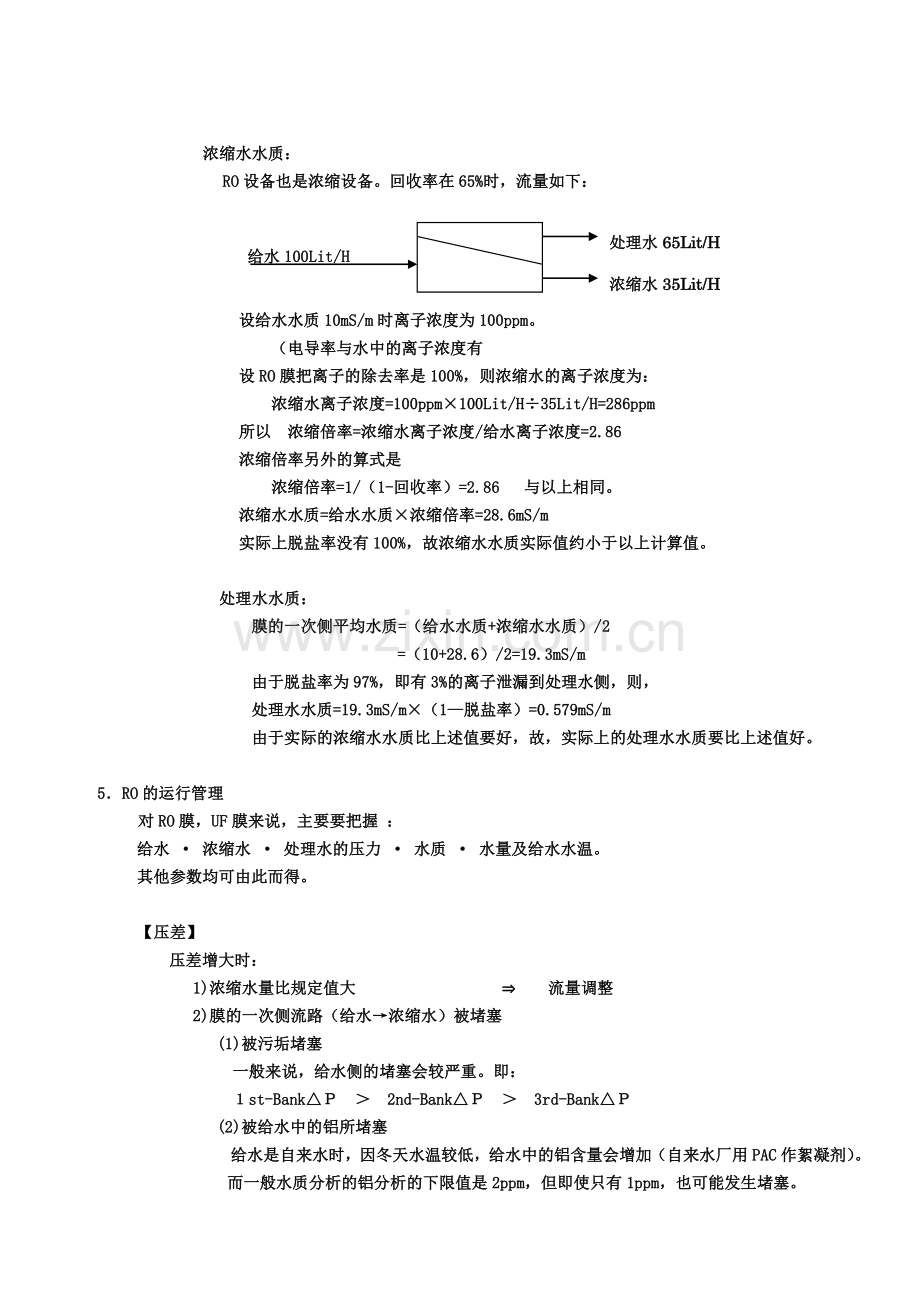 RO膜的基本知识与基本管理.doc_第3页