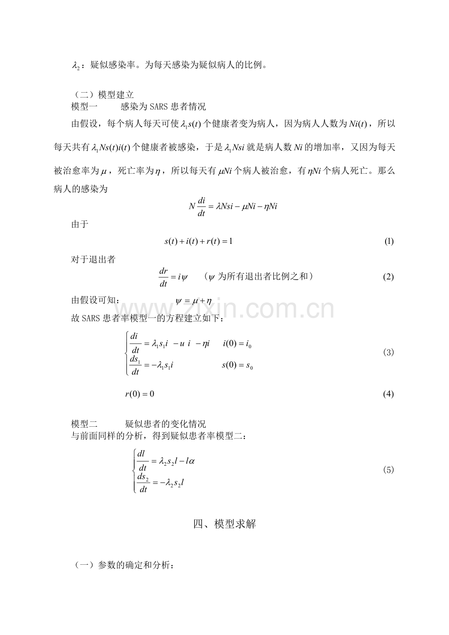 SARS传播的数学模型.doc_第3页