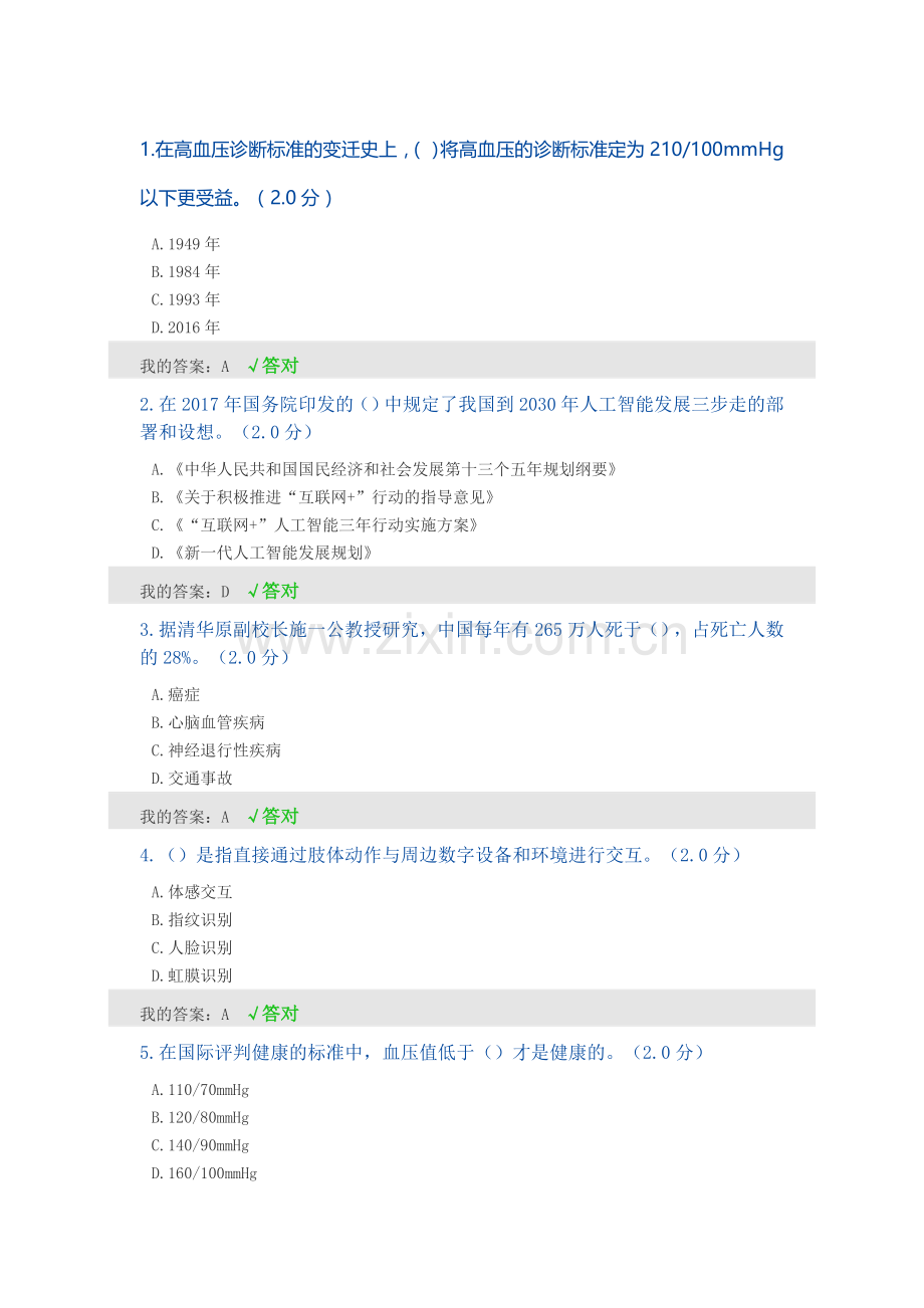 2019年人工智能与健康公需科目考试答案.doc_第1页