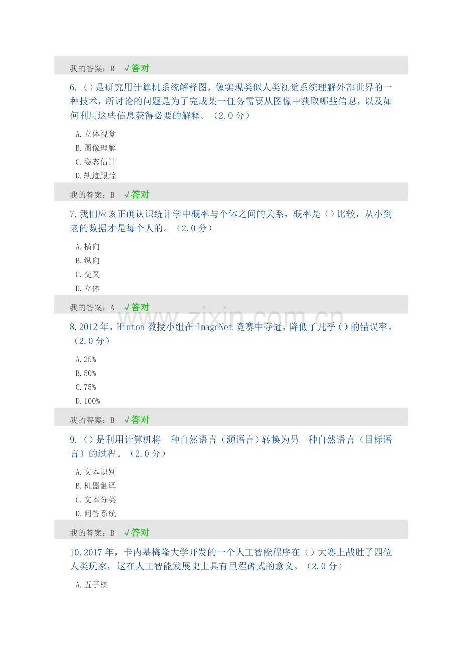 2019年人工智能与健康公需科目考试答案.doc_第2页