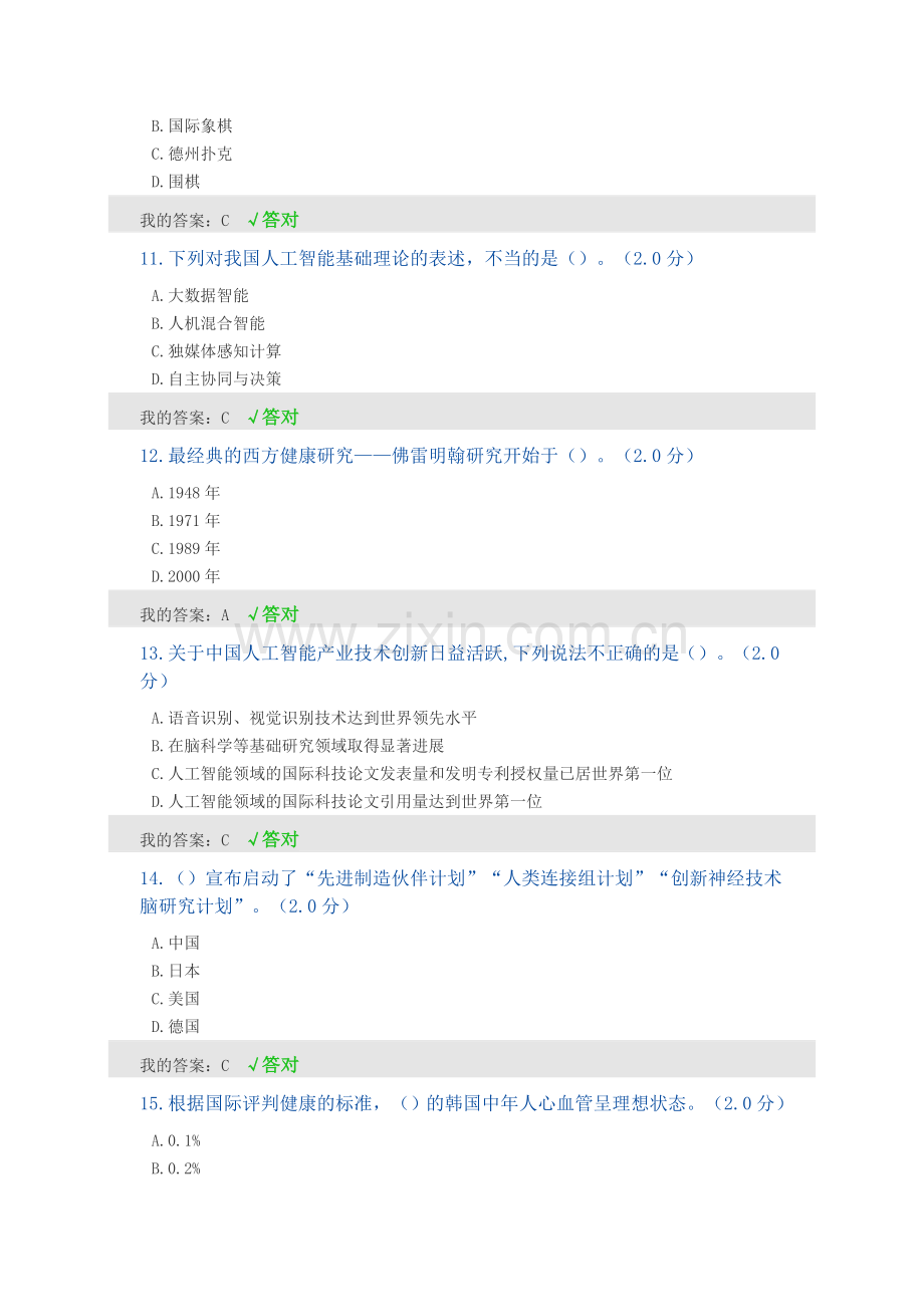 2019年人工智能与健康公需科目考试答案.doc_第3页