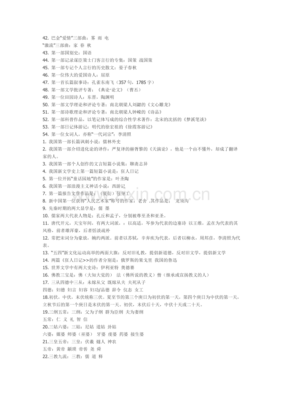 MTI百科知识汇总.doc_第2页