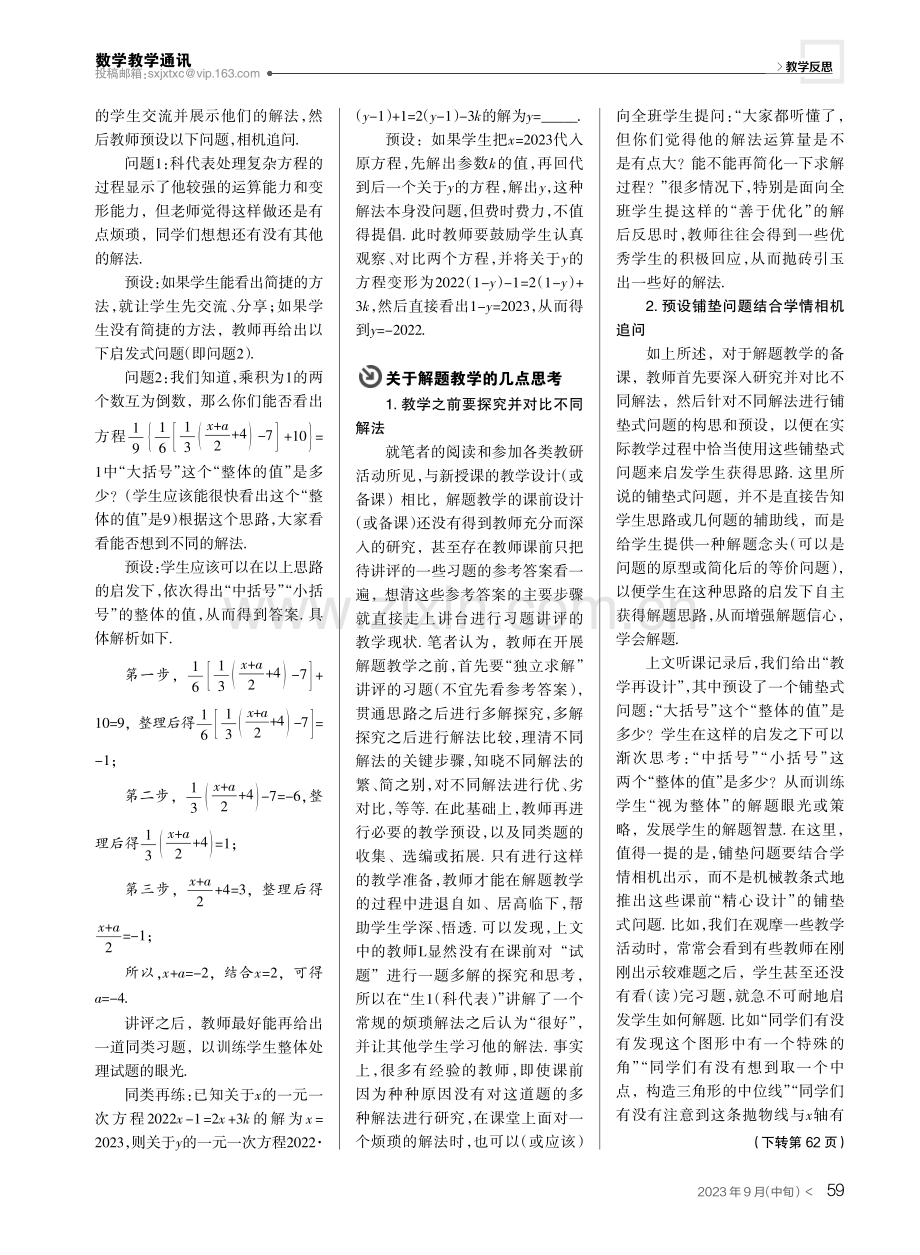 解题教学要引导学生“善于优化”——从一道习题的讲评记录说起.pdf_第2页