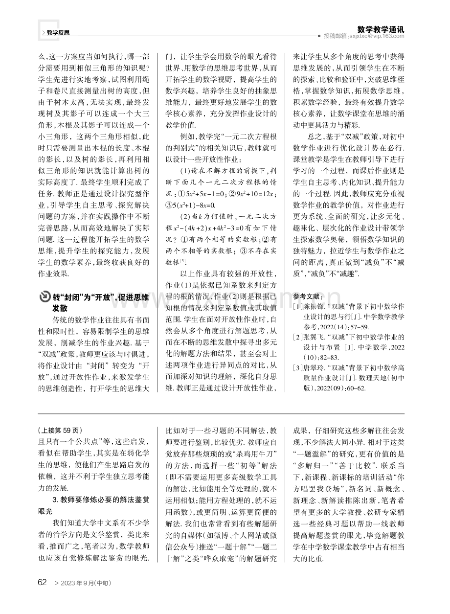 解题教学要引导学生“善于优化”——从一道习题的讲评记录说起.pdf_第3页