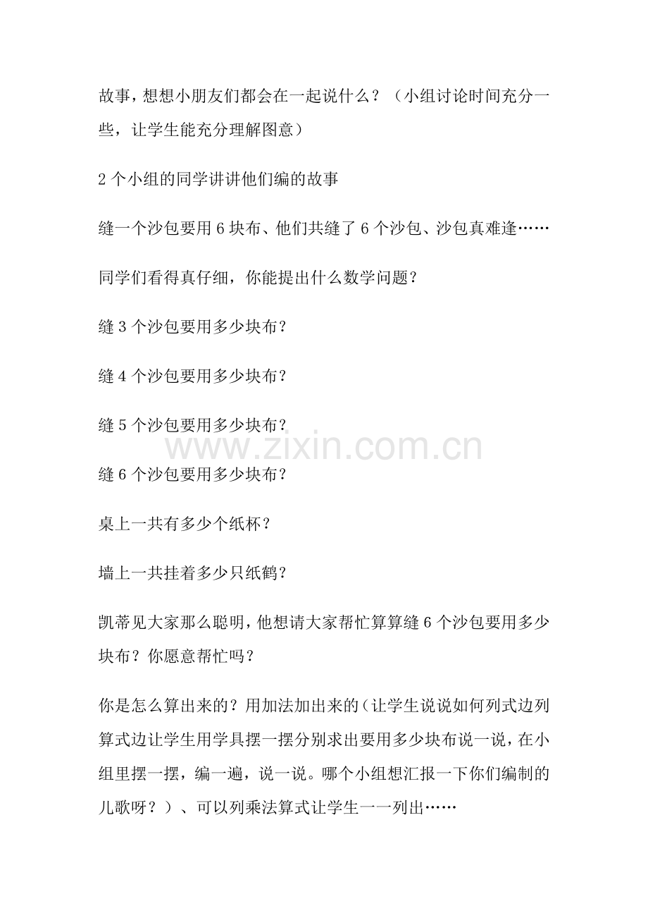 6---9的乘法口诀教案设计.doc_第2页