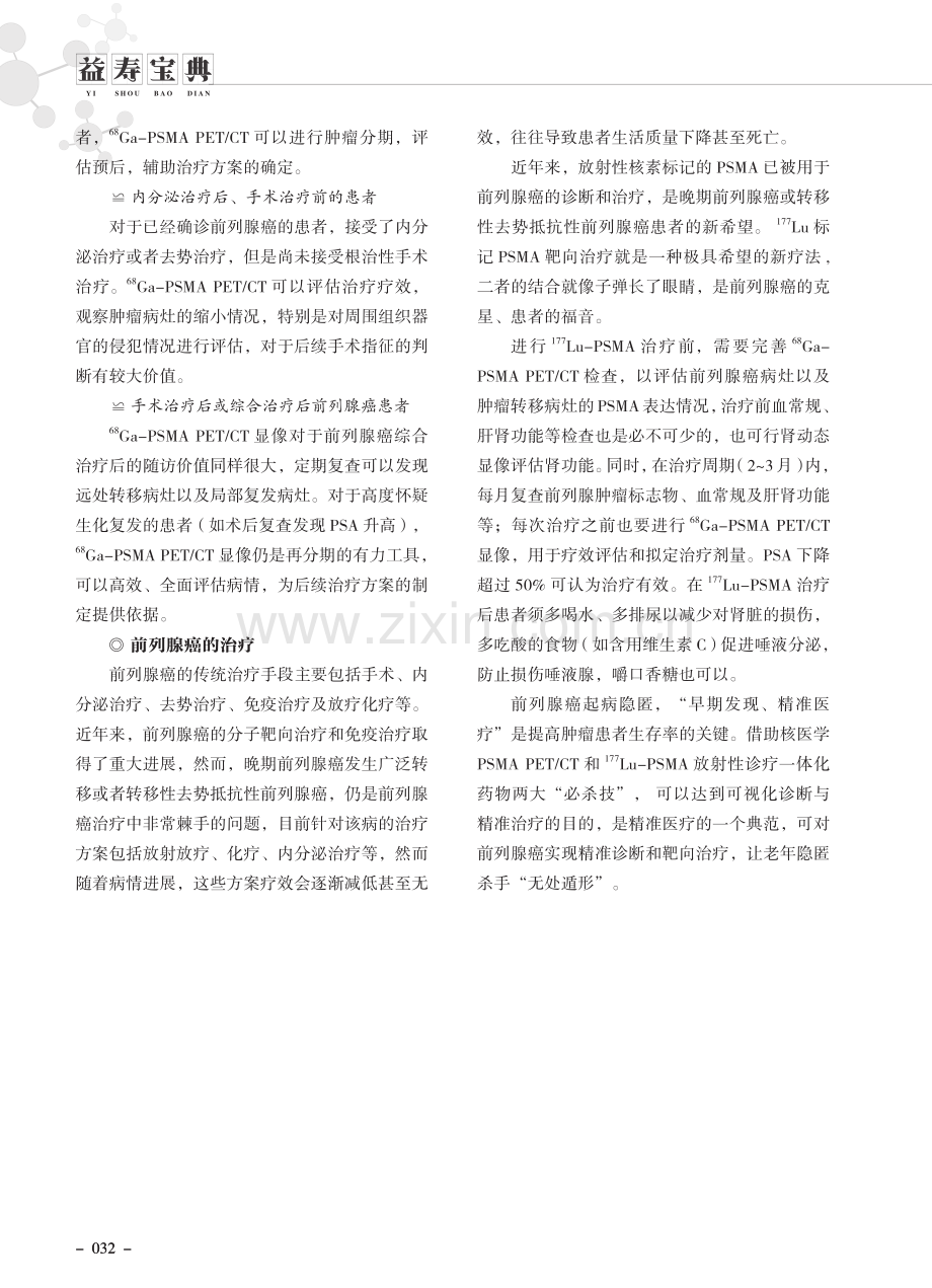 核医学让老年男性的隐匿杀手“无处遁形”.pdf_第2页