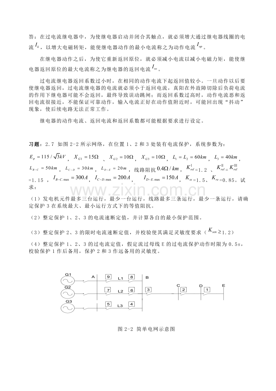 电力系统继电保护重点.doc_第3页