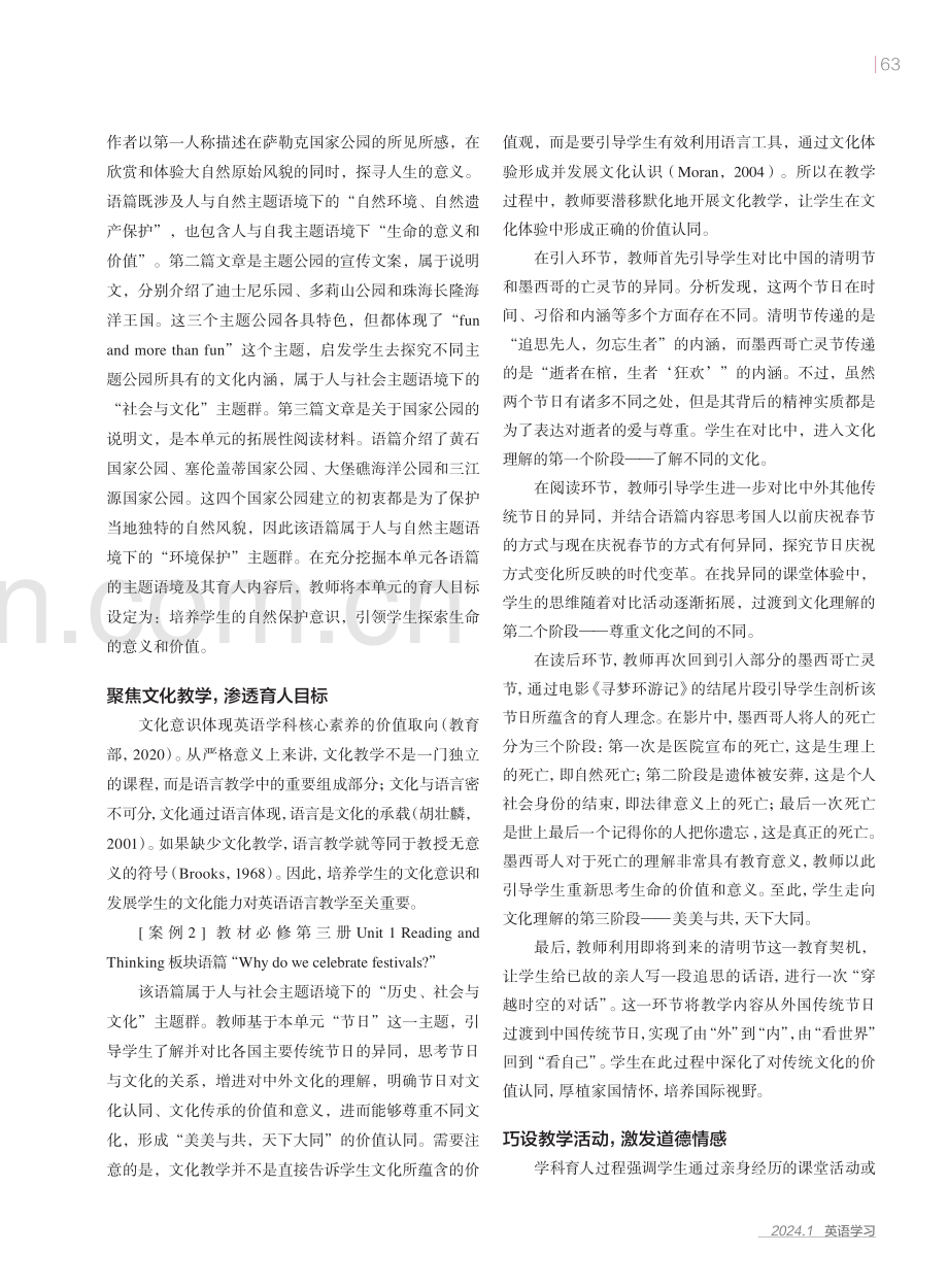 基于主题探究的高中英语学科育人路径.pdf_第2页