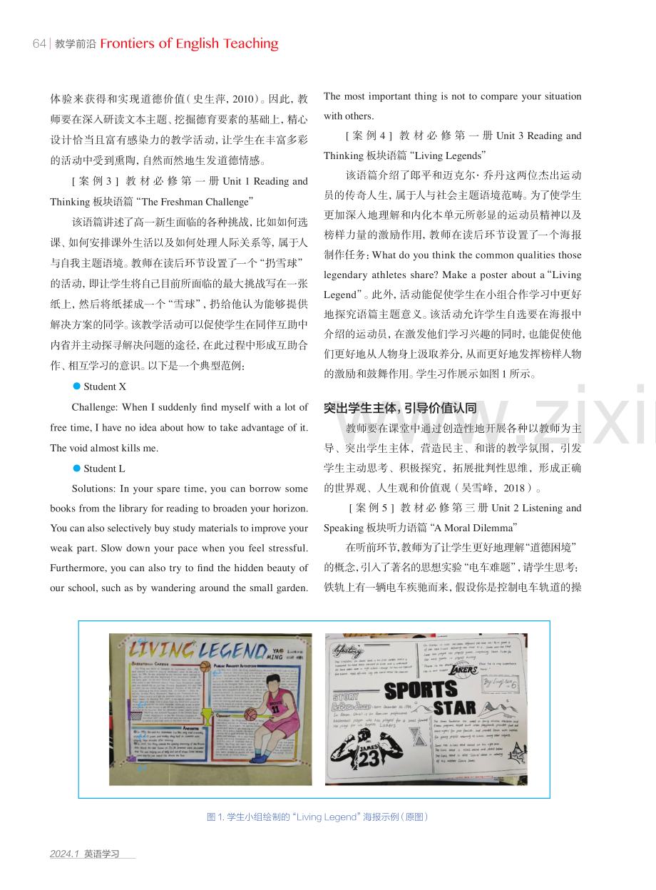 基于主题探究的高中英语学科育人路径.pdf_第3页