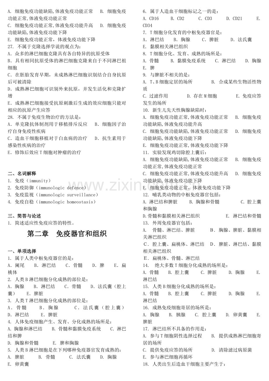 免疫学选择题.doc_第2页