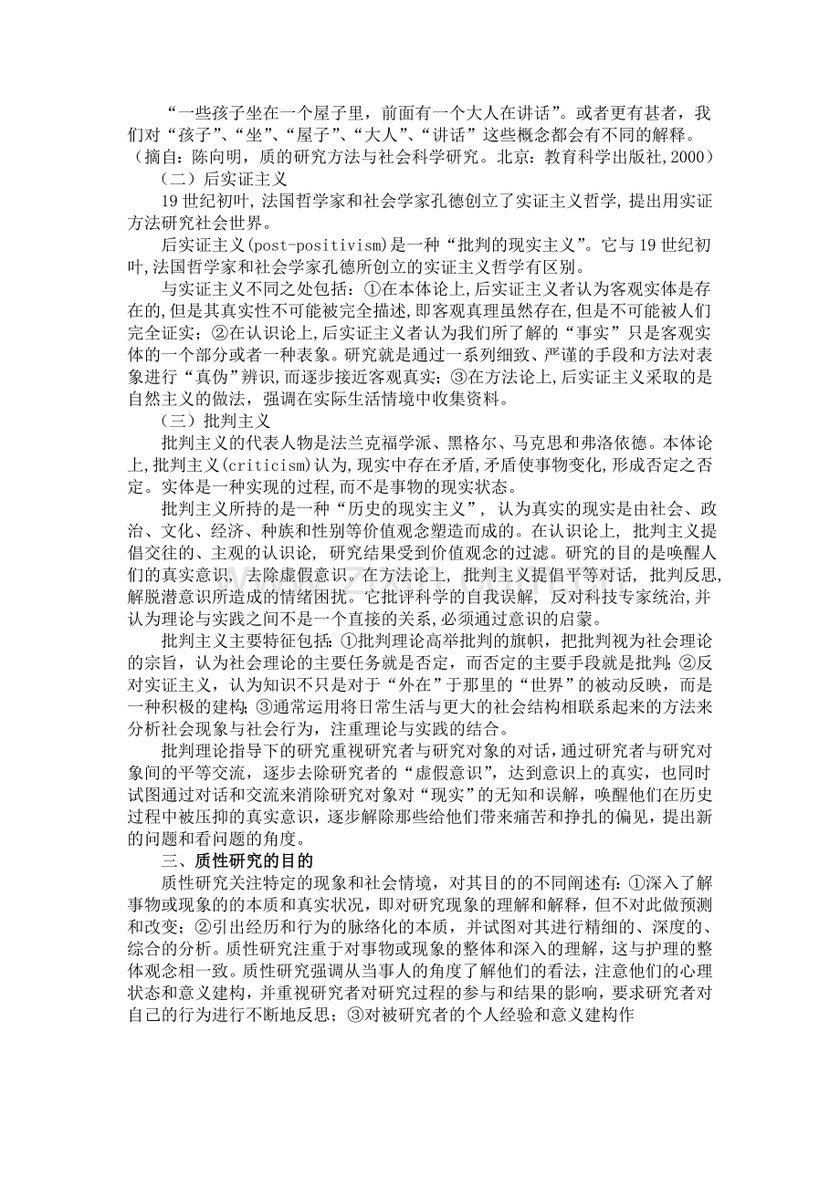 质性研究概述.doc_第2页