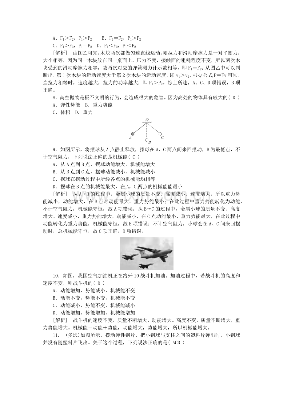 初中物理---功和机械能---中考精选试题含答案.doc_第2页