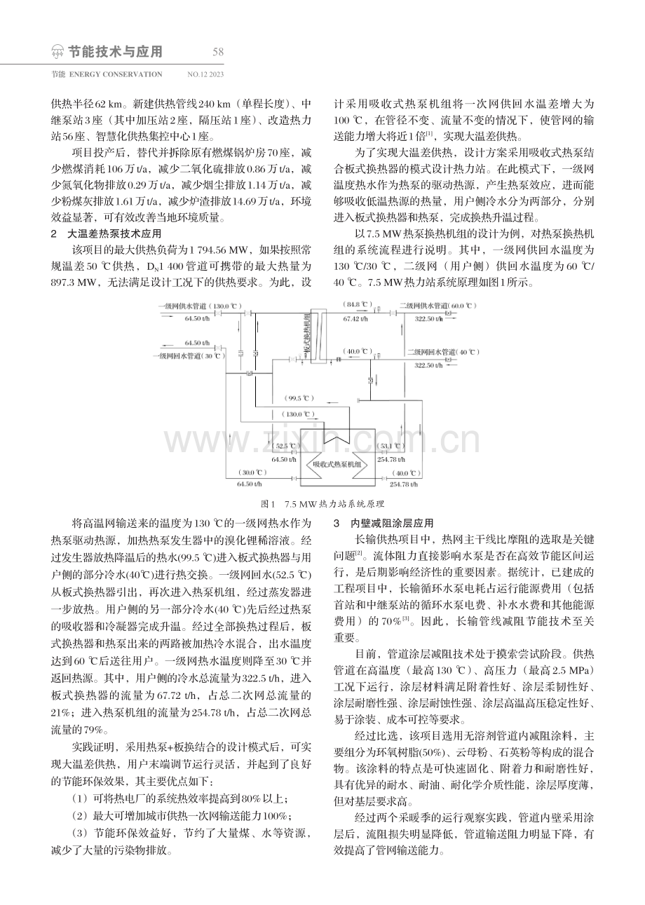 节能技术在长输供热工程中的应用.pdf_第2页