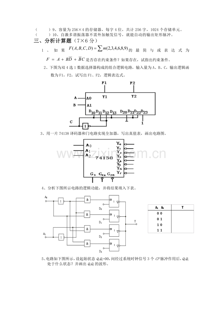 数电期末模拟题及答案.doc_第2页