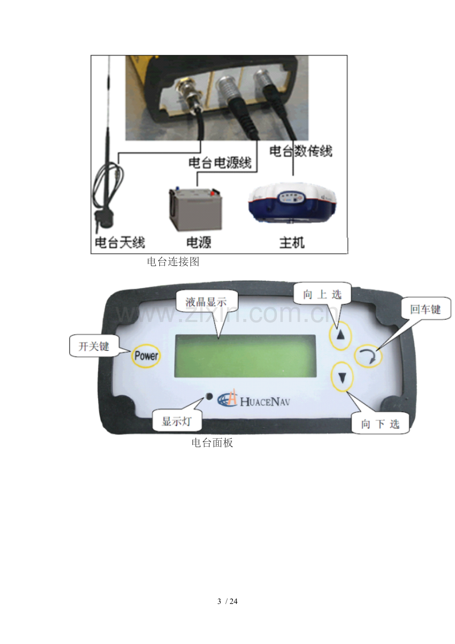 华测RTK外业测量.doc_第3页