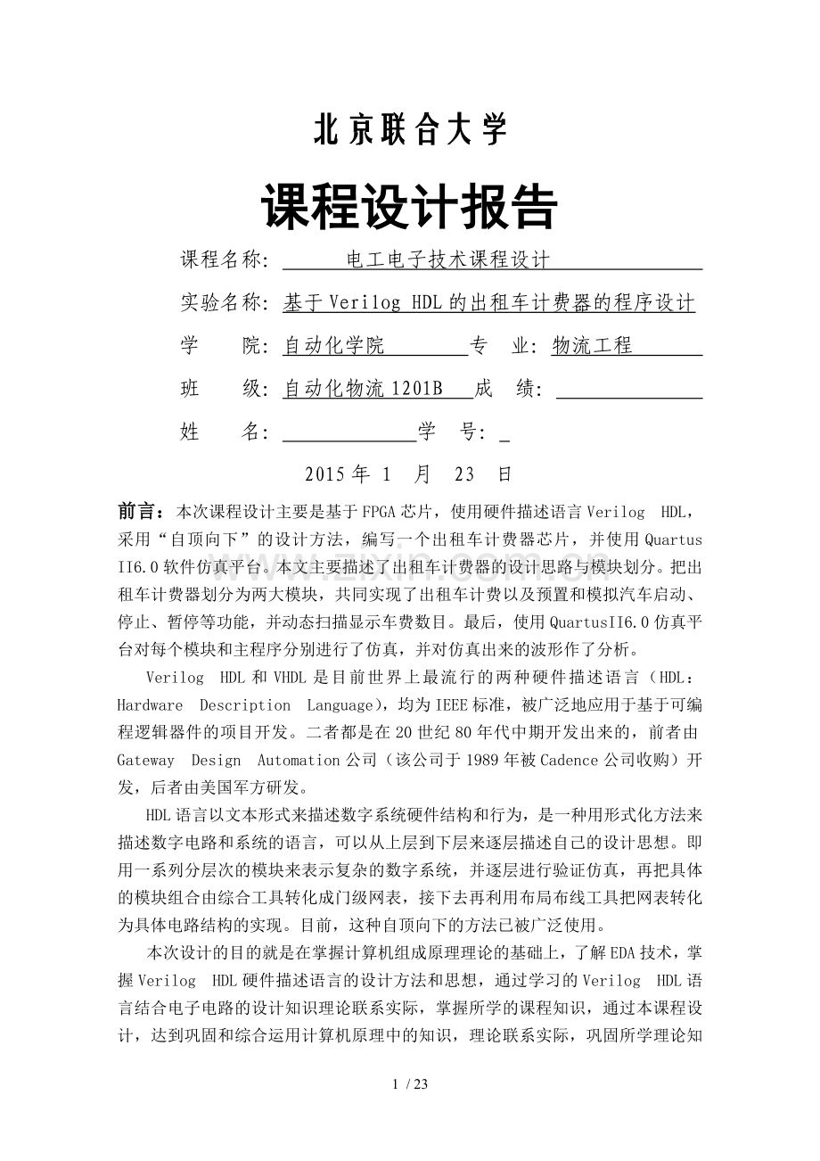 EDA出租车计费器.doc_第1页